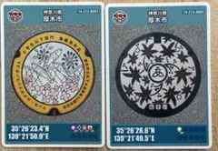 マンホールカード@厚木　２枚