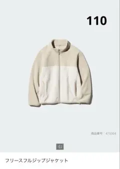 ユニクロ　フリースフルジップジャケット　キッズ　110サイズ