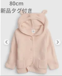 GAP ブラナンベア セーター カーディガン 80 新品