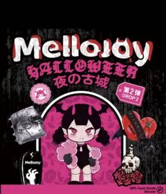 MELLOJOY 新商品！夜の古城第二弾 血の誓い 新品