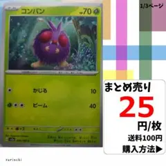 (残4) 1枚 コンパン 048 sv2a 25円×枚