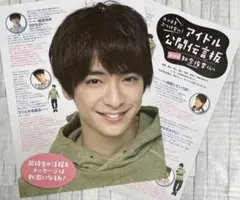 切り抜き　知念侑李・アイドル伝言板　＊Myojo2016年12月号