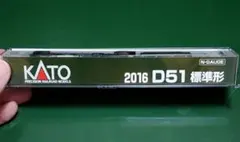 KATO 2016 D51 標準形 Nゲージ 蒸気機関車のサムネイル