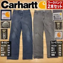 Carhartt ワークパンツ 2本セット FR フェード W36