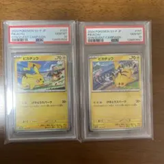 【PSA10連番】 ピカチュウプロモ げきとうスパーク　2023 & 2024