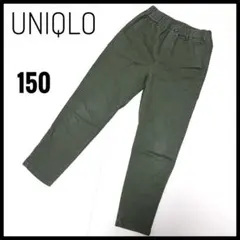 UNIQLO ユニクロ キッズ ストレッチパンツ 長ズボン カーキ150 小学校