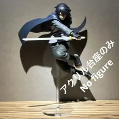 ※アクリル台座のみ BORUTO ボルト うちはサスケⅡ 台座