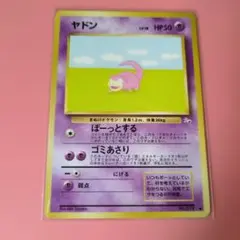 ポケモンカード ヤドン 旧裏面