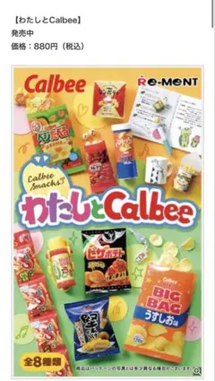 【わたしとCalbee】今日はお泊まり大会！ver.