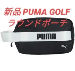 新品 PUMA GOLF プーマ ゴルフ PFラウンドポーチ ブラック