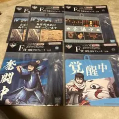 一番くじ　キングダム　次代の傑物たち　F賞　未開封