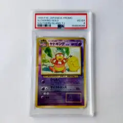 2026年最新】ヤドキング 旧裏 psaの人気アイテム - メルカリ