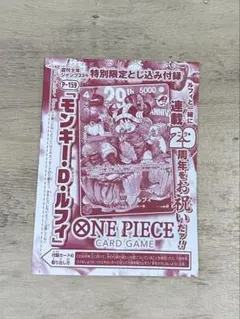 ジャンプ 33号ONE PIECE29周年モンキー•Dルフィ未開封カード10枚