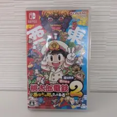 桃太郎電鉄2 あなたの町も きっとある Nintendo Switch