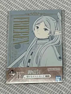 一番くじ 葬送のフリーレン H賞 繋がるポストカードのサムネイル
