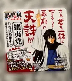 銀魂展 入場券グッズ 桂小太郎 エリザベス マグネット