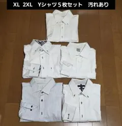 訳あり中古ワイシャツ5点セット　XL　2XL　半袖1　長袖4のサムネイル