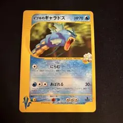 vs イブキのギャラドス（Gyarados）　048/141 1EDのサムネイル