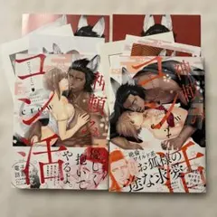 神頼みコン活 全巻セット【完結】