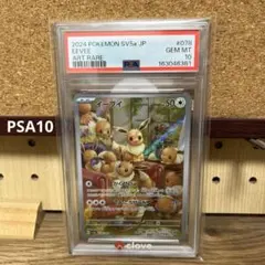 【PSA10】イーブイAR sv5a 078/066クリムゾンヘイズ