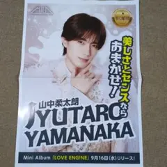 M!LK　山中柔太朗　『LOVE ENG!NE』　告知ポスター　広告　チラシ