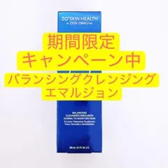 バランシングクレンジングエマルジョン　ゼオスキン　ZOSKINのサムネイル