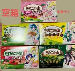 セーラームーン 明治　きのこの山　たけのこの里　空箱　5種
