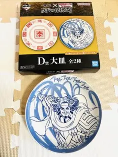 キングダム　お皿