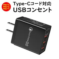 USBコンセント
