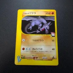 ポケモンカード　ワタルのプテラ　カードe psa10 2026年最新】ワタルのプテラの人気アイテム - メルカリ