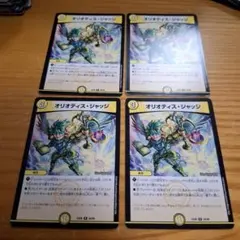 オリオティスジャッジ　4枚