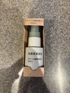 高濃度美容液 無印良品 ビタミンC誘導体