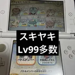 妖怪ウォッチ3 スキヤキ やり込み　最強データ Lv99多数