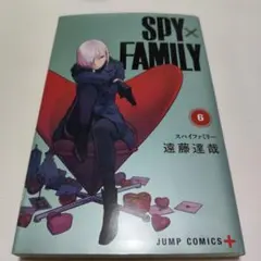 SPY×FAMILY 6