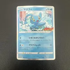 2026年最新】Pokemon Card Game カード名：マナフィ ポケモンカード