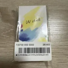 エステファクト UVミネラルスティック - メルカリ