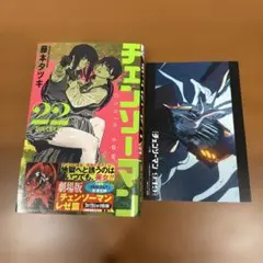 チェンソーマン 22
