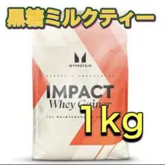 マイプロテイン　myprotein 　黒糖ミルクティー　1kg 1キロ