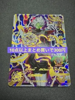 ドラゴンボールヒーローズ SH1-40 ザマス：合体