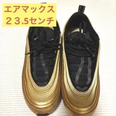 【美品】匿名配送　NIKE エアマックス 97 ゴールド 23.5センチ