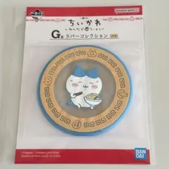 【 ちいかわ 一番くじ 】G賞 ラバーコレクション コースター