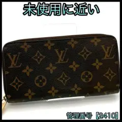 ルイヴィトン 長財布 モノグラム ジッピーウォレット 茶 ブラウン 2410