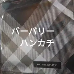 新品！BURBERRY チェック柄 綿100% ハンカチ