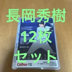 長岡秀樹 スポーツカード