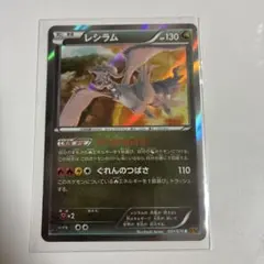 レシラム 「エメラルドブレイク」