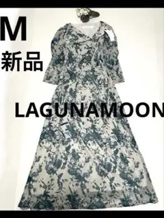 【新品未使用タグ付き】ラグナムーン ニットワンピース サイズM