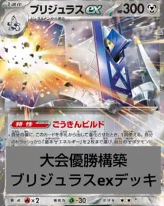 ブリジュラスex デッキ