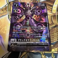 2026年最新】デジモンカードブラックセラフィモンACEの人気アイテム