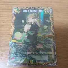 百威と族絆の決断 パーフェクトフリースタイル 金トレジャー - メルカリ