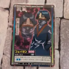 ハンターハンター　フェイタン　カードダスマスターズ ハンターハンター フェイタン カードダスマスターズ - メルカリ